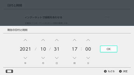 本体の日付を現実時間に合わせる