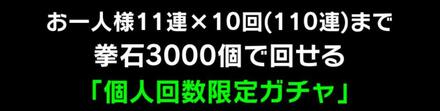 絆コレクション回数限定