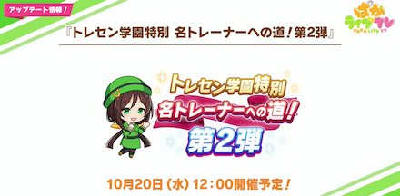 名トレーナーへの道！