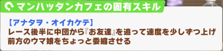 固有スキルは速度上昇のバフと速度減少のデバフ