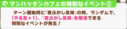 夜ふかし気味をランダムイベントで回復可能