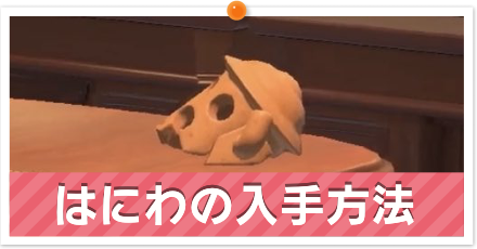 はにわのかけら