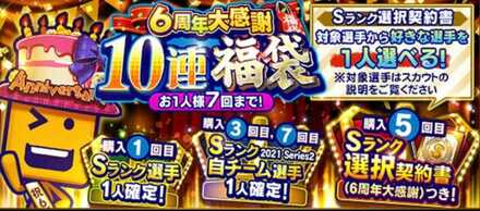 周年10連福袋の画像