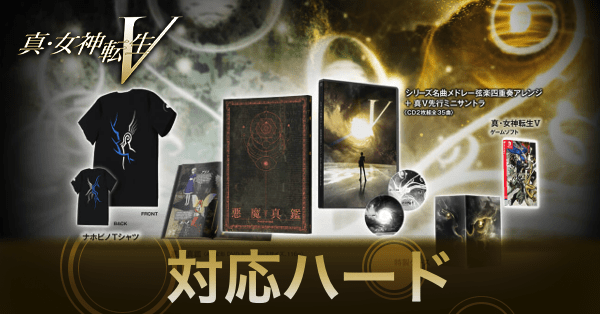 対応ハード一覧｜Switchのみの発売