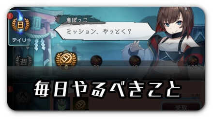 毎日やるべきことバナー