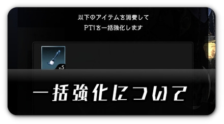一括強化についてバナー