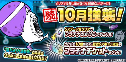 続10月強襲【大運動会Lv11~LvMAX】