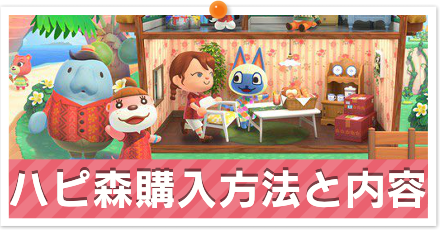 ハッピーホームパラダイス