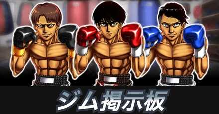 ジム掲示板アイキャッチ