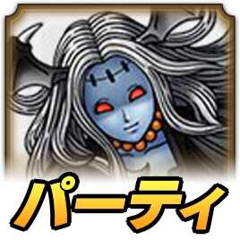 ハロウィンメルトパーティ