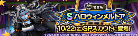 ハロウィンメルトアガチャの画像