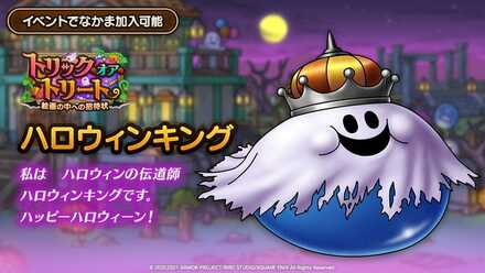 ハロウィンキング