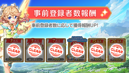 れじぇくろ 事前登録者数20万人突破