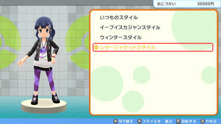 主人公のきせかえ