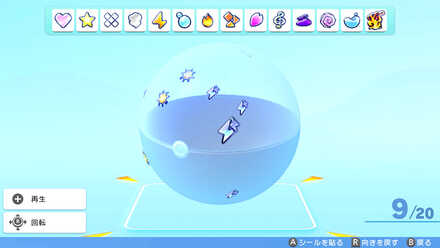 ボールデコ作成画面