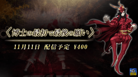 博士の最初で最後の願い