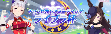 ライブラ杯開催