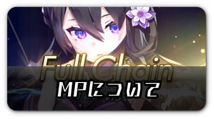 ラグナドのMPについて