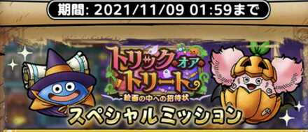 限定スペシャルミッションが登場