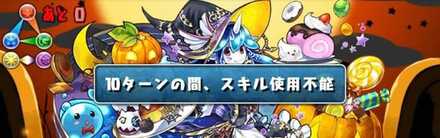 スキル封印＆ダメージ吸収無効対策は必須