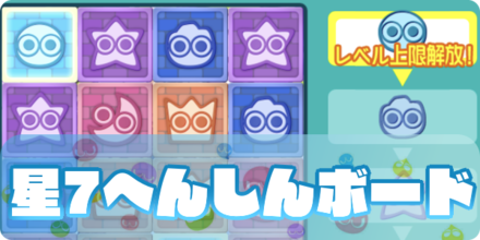 星7へんしんボードとは？使い方まとめ