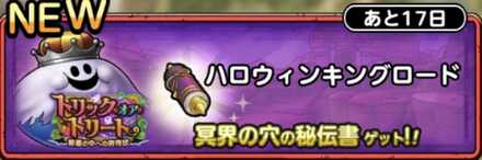 ハロウィンキングロード