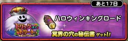 ハロウィンキングロード画像