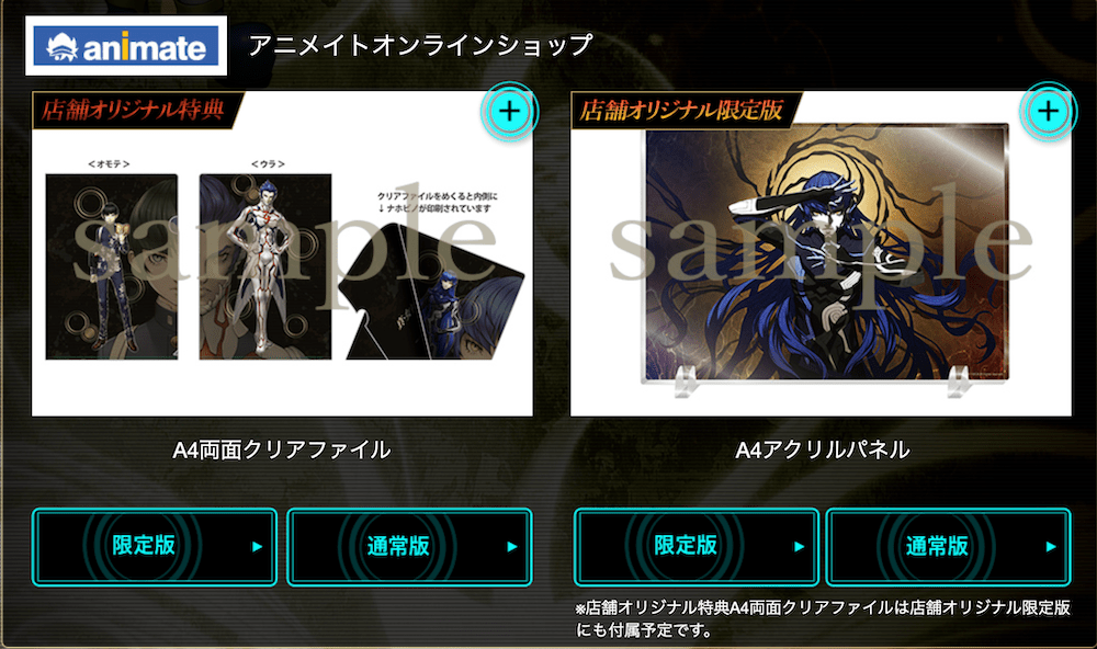 アニメイトオンラインショップ