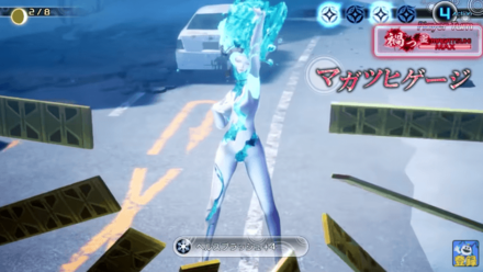 マガツヒスキル1