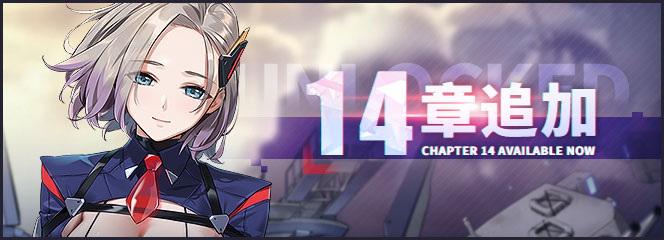 2021 10 22 アズールレーン 10月21日 木 より前哨戦イベント 神穹の賛美歌 復刻 開催中 あわせてメインストーリーの第14章が追加 ゲームエイト