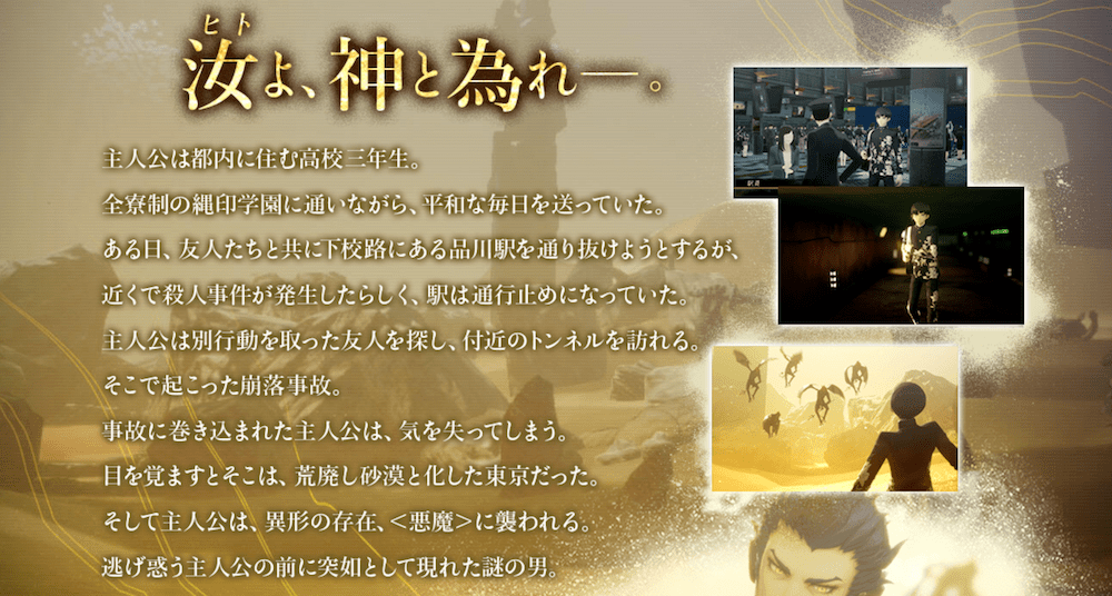 汝よ、神と為れ