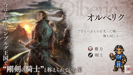 オルベリク