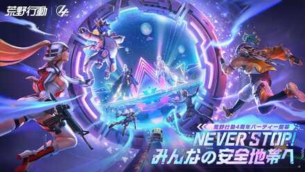 4周年記念イベント