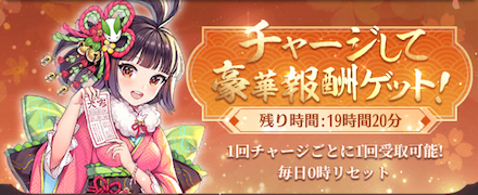 単独チャージバナー