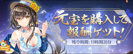 累計チャージバナー