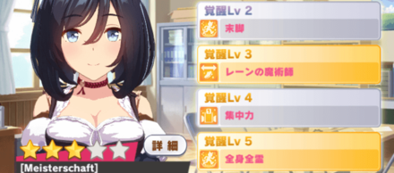 優秀な覚醒スキル