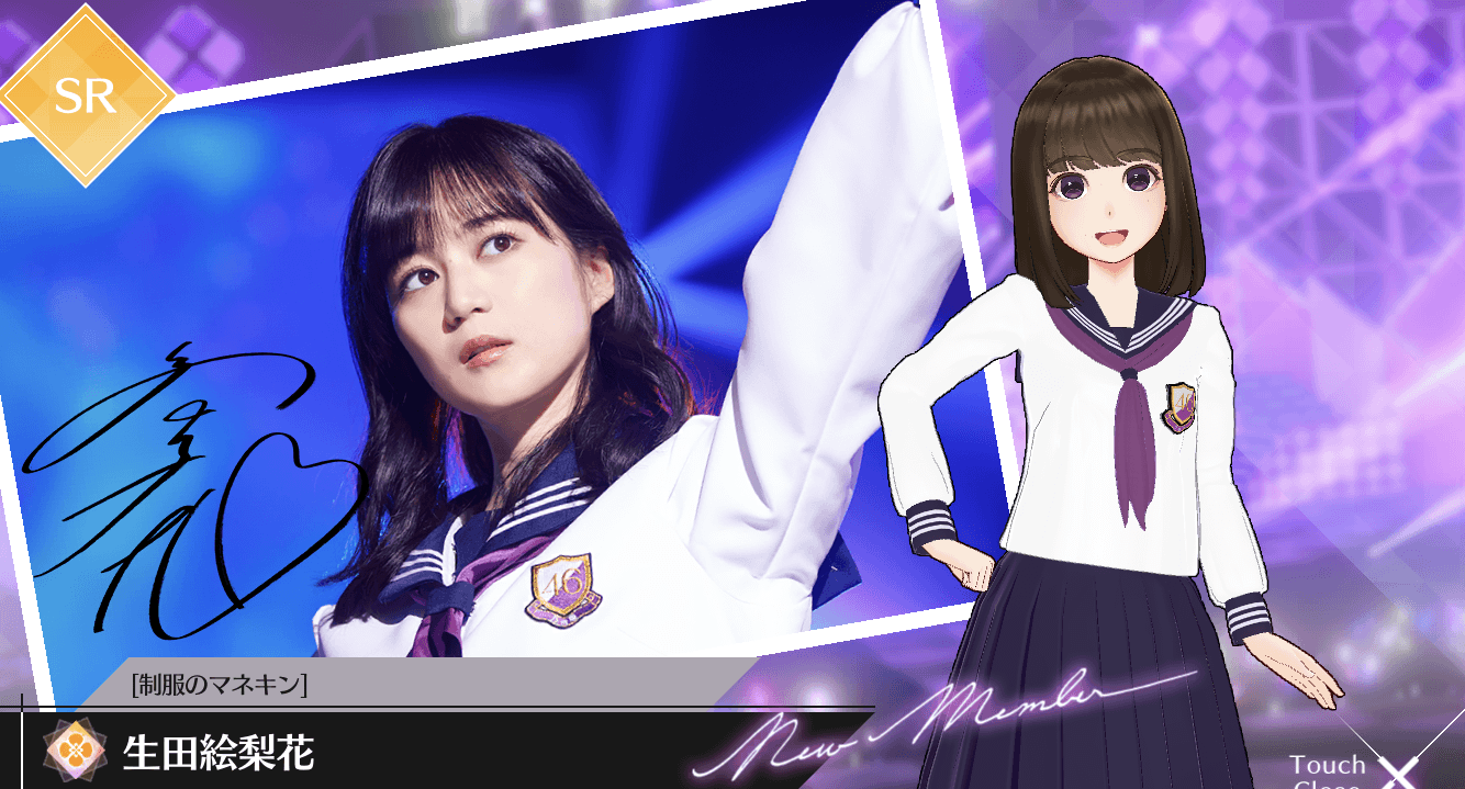 【制服のマネキン】生田 絵梨花の画像