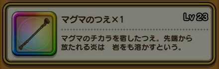 助っ人レックスLv23報酬