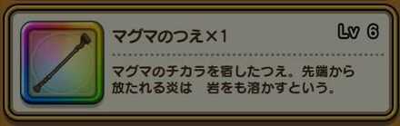 家族の絆Lv6報酬