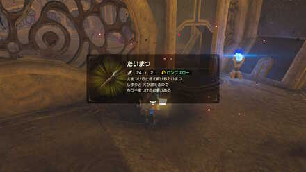 ブレワイのヴァルーダニア内にあるたいまつの宝箱