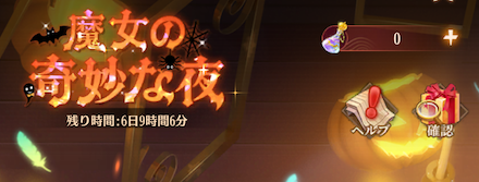 魔女の奇妙な夜