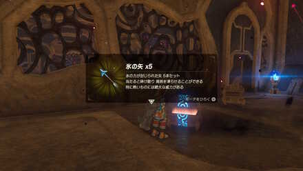 ブレワイのヴァルーダニア内にある氷の矢の宝箱