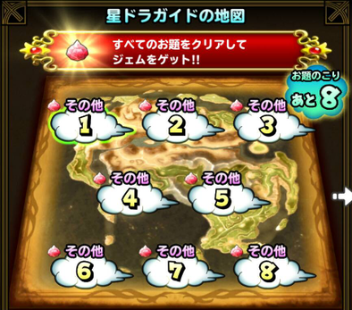 星のドラゴンクエスト 星ドラ 星ドラガイドの地図の基本情報 ゲームエイト