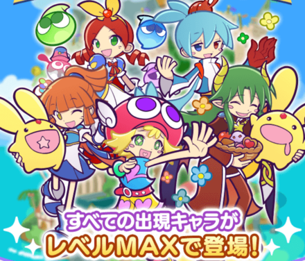 新装開店！レベルMAXガチャ