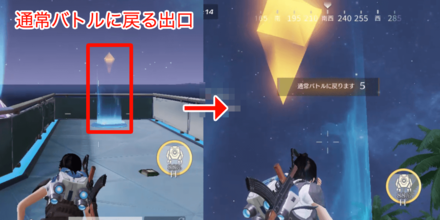 パーティーアイランド出口