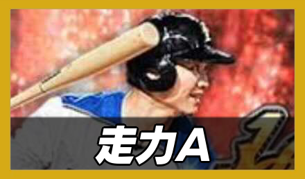 走力A.png