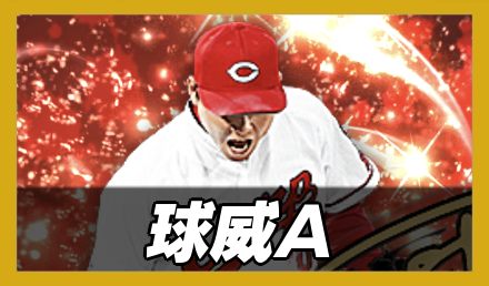 球威A