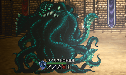 メイルストロム亜種の攻略方法（4戦目）