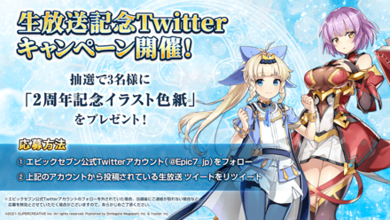 生放送記念Twitterキャンペーンの画像