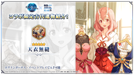 転生したらスライムだった件コラボ古代遺物の画像①